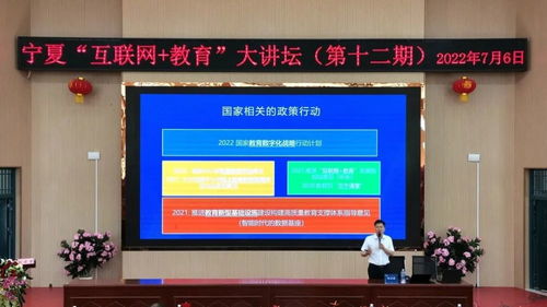 全区互联网教育示范区建设成果展示会在银川市金凤区召开，强化维护服务推动教育现代化
